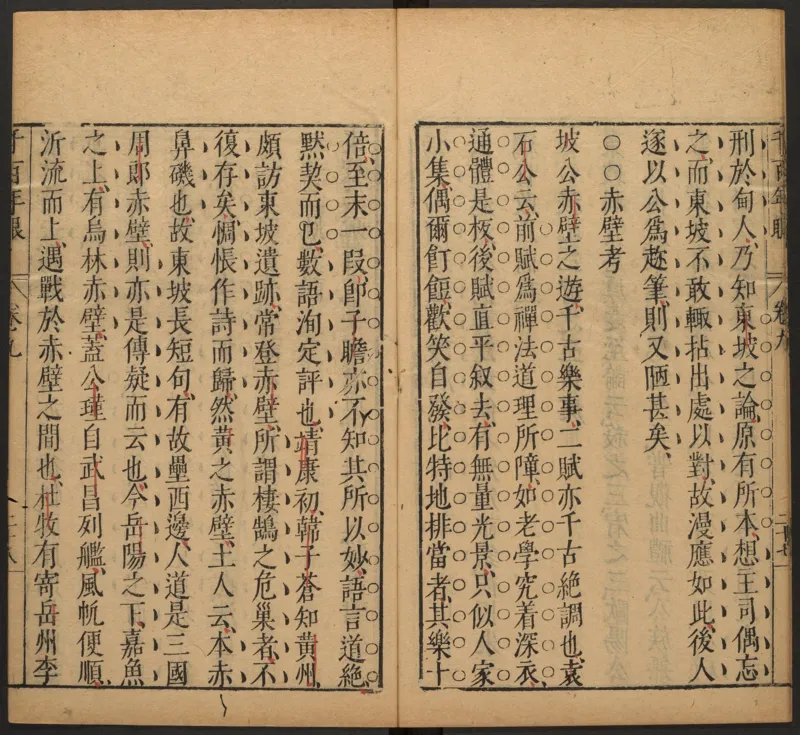 千百年眼.12卷.明张燧撰.范明泰阅.明万历时期刻本_t涯_绝版古籍电子书合集（13大类）_易经类