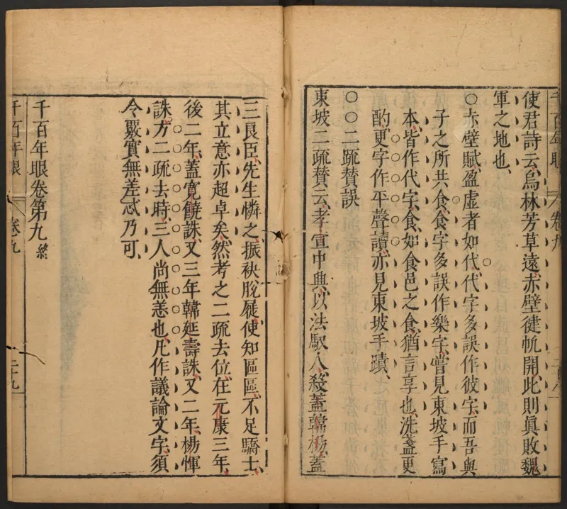 千百年眼.12卷.明张燧撰.范明泰阅.明万历时期刻本_t涯_绝版古籍电子书合集（13大类）_易经类