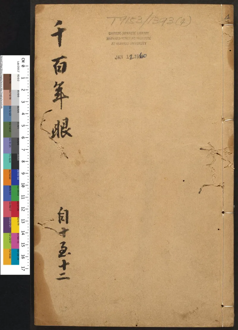 千百年眼.12卷.明张燧撰.范明泰阅.明万历时期刻本_t涯_绝版古籍电子书合集（13大类）_易经类