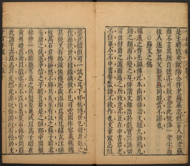 千百年眼.12卷.明张燧撰.范明泰阅.明万历时期刻本_t涯_绝版古籍电子书合集（13大类）_易经类