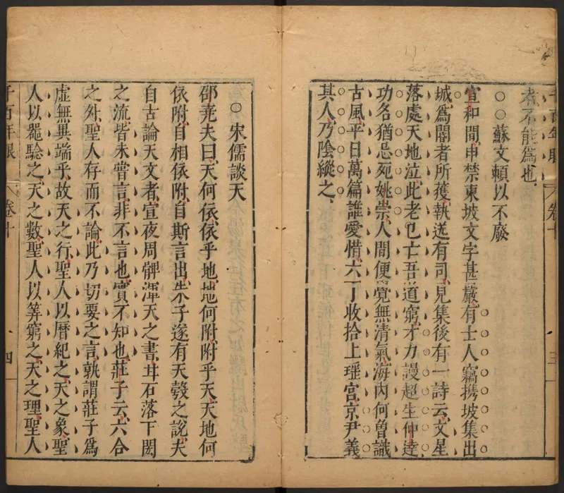 千百年眼.12卷.明张燧撰.范明泰阅.明万历时期刻本_t涯_绝版古籍电子书合集（13大类）_易经类