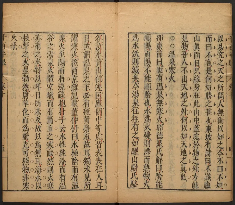 千百年眼.12卷.明张燧撰.范明泰阅.明万历时期刻本_t涯_绝版古籍电子书合集（13大类）_易经类