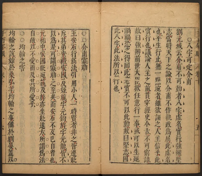 千百年眼.12卷.明张燧撰.范明泰阅.明万历时期刻本_t涯_绝版古籍电子书合集（13大类）_易经类