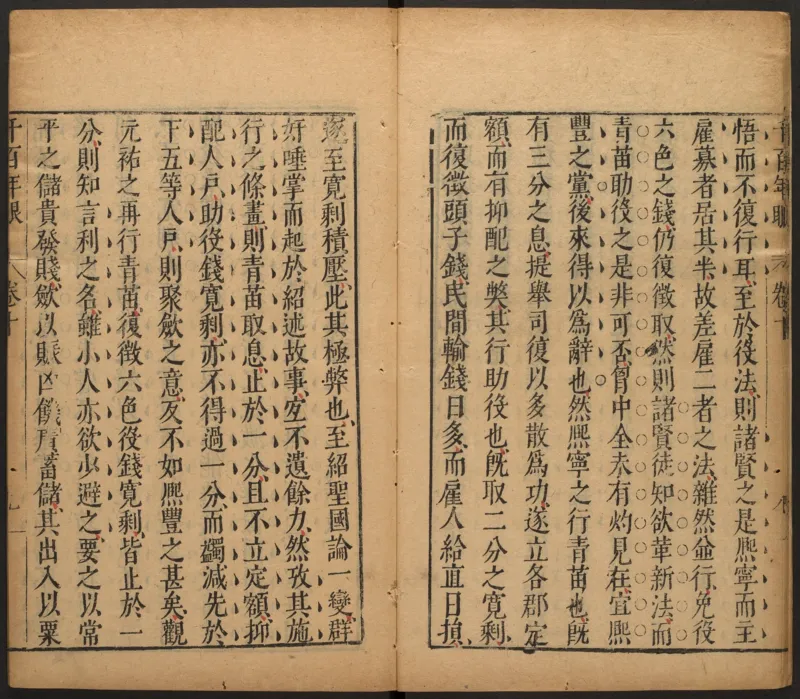 千百年眼.12卷.明张燧撰.范明泰阅.明万历时期刻本_t涯_绝版古籍电子书合集（13大类）_易经类