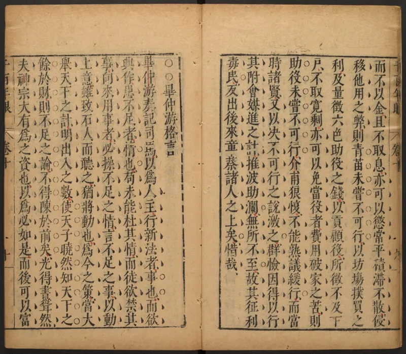 千百年眼.12卷.明张燧撰.范明泰阅.明万历时期刻本_t涯_绝版古籍电子书合集（13大类）_易经类