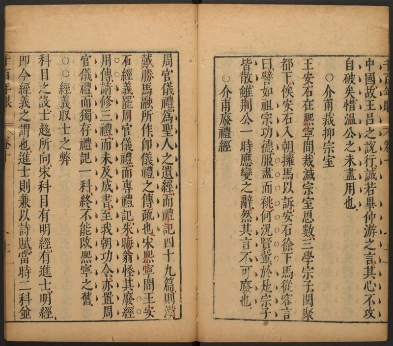 千百年眼.12卷.明张燧撰.范明泰阅.明万历时期刻本_t涯_绝版古籍电子书合集（13大类）_易经类