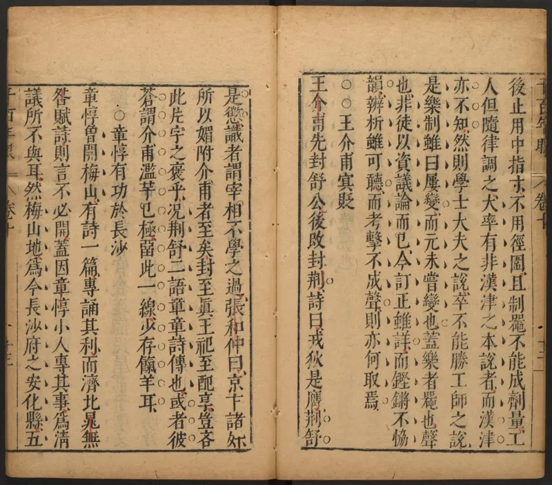 千百年眼.12卷.明张燧撰.范明泰阅.明万历时期刻本_t涯_绝版古籍电子书合集（13大类）_易经类