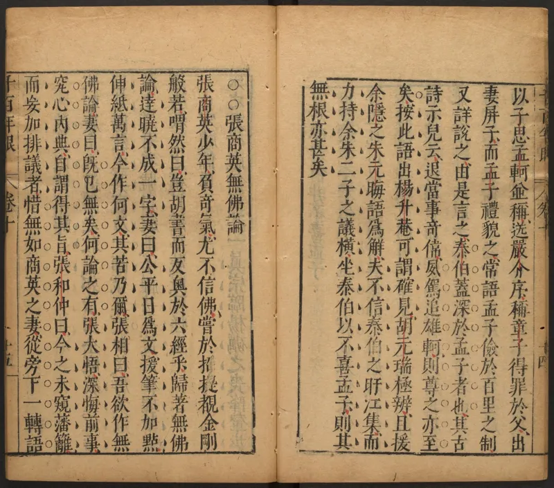 千百年眼.12卷.明张燧撰.范明泰阅.明万历时期刻本_t涯_绝版古籍电子书合集（13大类）_易经类