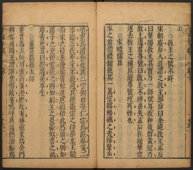 千百年眼.12卷.明张燧撰.范明泰阅.明万历时期刻本_t涯_绝版古籍电子书合集（13大类）_易经类