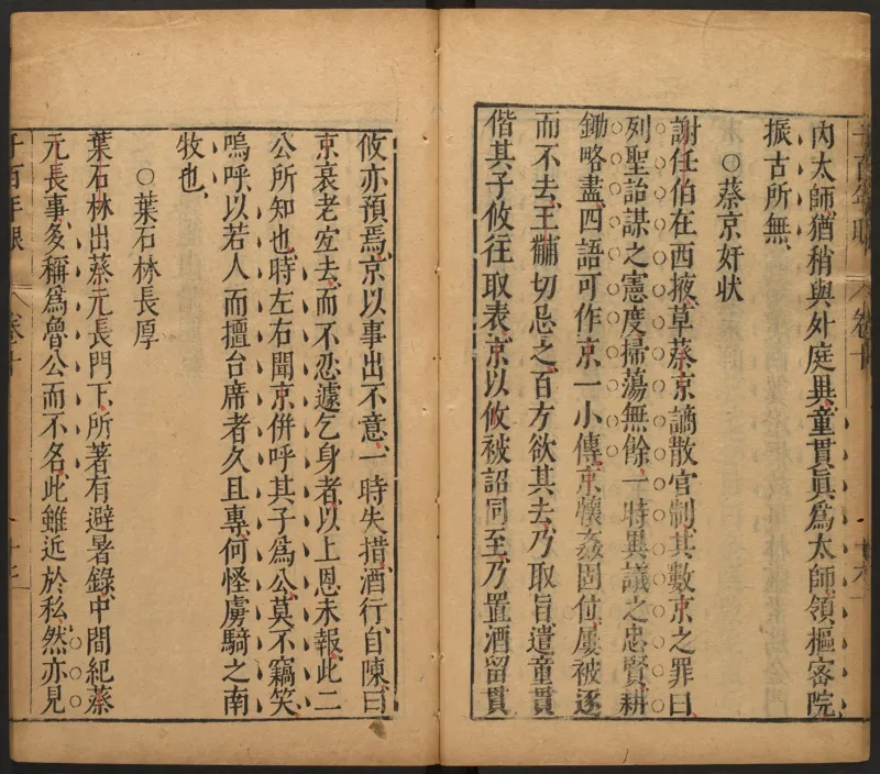 千百年眼.12卷.明张燧撰.范明泰阅.明万历时期刻本_t涯_绝版古籍电子书合集（13大类）_易经类