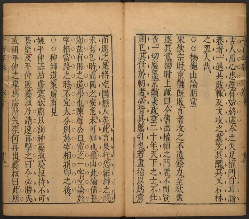 千百年眼.12卷.明张燧撰.范明泰阅.明万历时期刻本_t涯_绝版古籍电子书合集（13大类）_易经类