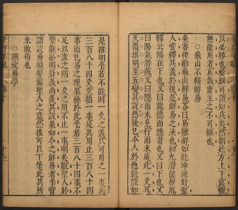 千百年眼.12卷.明张燧撰.范明泰阅.明万历时期刻本_t涯_绝版古籍电子书合集（13大类）_易经类