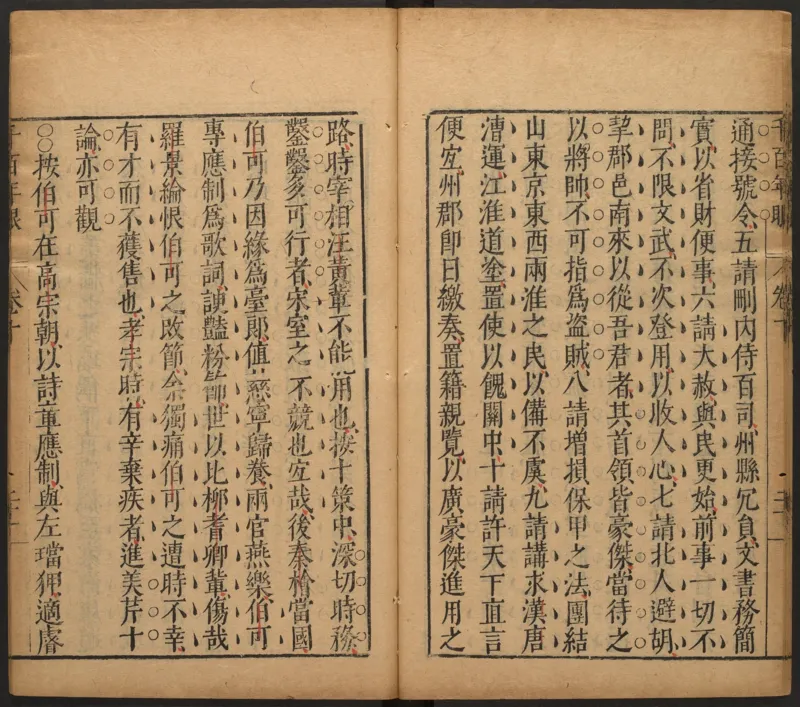 千百年眼.12卷.明张燧撰.范明泰阅.明万历时期刻本_t涯_绝版古籍电子书合集（13大类）_易经类