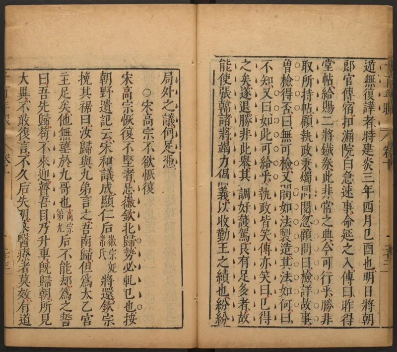 千百年眼.12卷.明张燧撰.范明泰阅.明万历时期刻本_t涯_绝版古籍电子书合集（13大类）_易经类