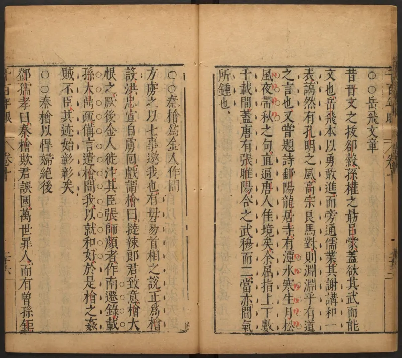 千百年眼.12卷.明张燧撰.范明泰阅.明万历时期刻本_t涯_绝版古籍电子书合集（13大类）_易经类