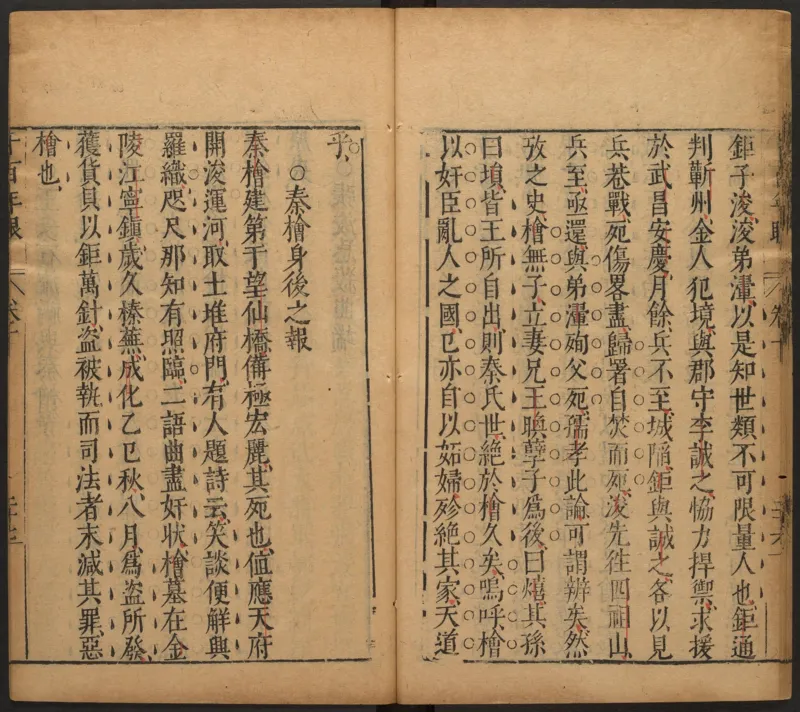 千百年眼.12卷.明张燧撰.范明泰阅.明万历时期刻本_t涯_绝版古籍电子书合集（13大类）_易经类