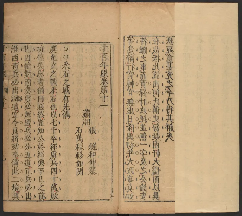 千百年眼.12卷.明张燧撰.范明泰阅.明万历时期刻本_t涯_绝版古籍电子书合集（13大类）_易经类