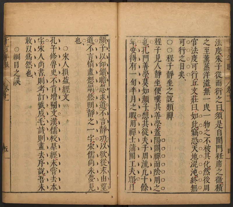 千百年眼.12卷.明张燧撰.范明泰阅.明万历时期刻本_t涯_绝版古籍电子书合集（13大类）_易经类