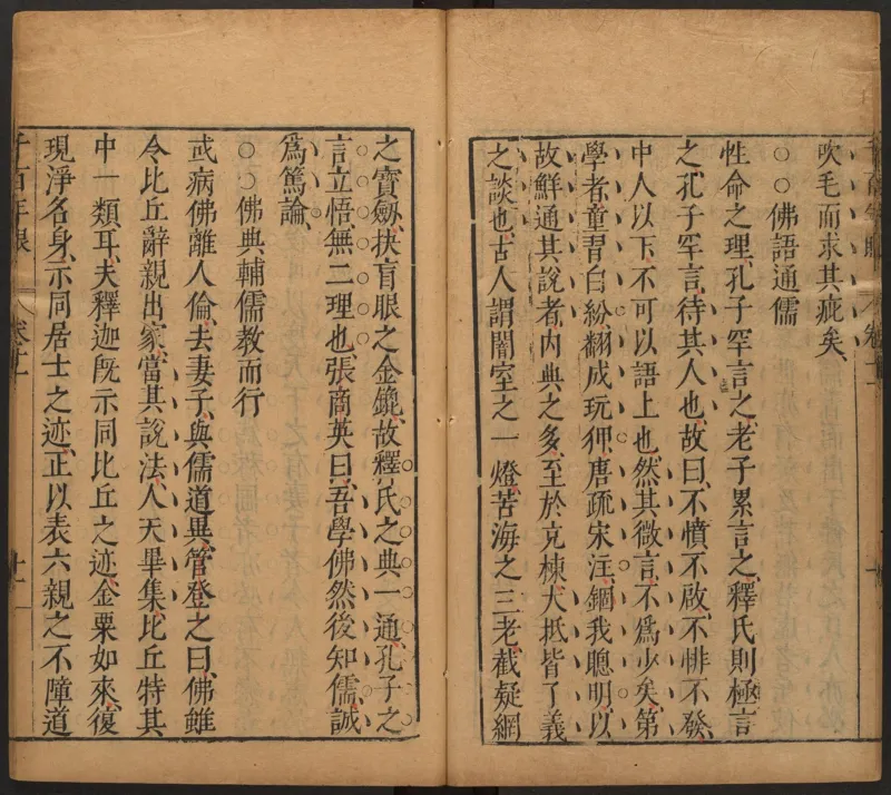 千百年眼.12卷.明张燧撰.范明泰阅.明万历时期刻本_t涯_绝版古籍电子书合集（13大类）_易经类