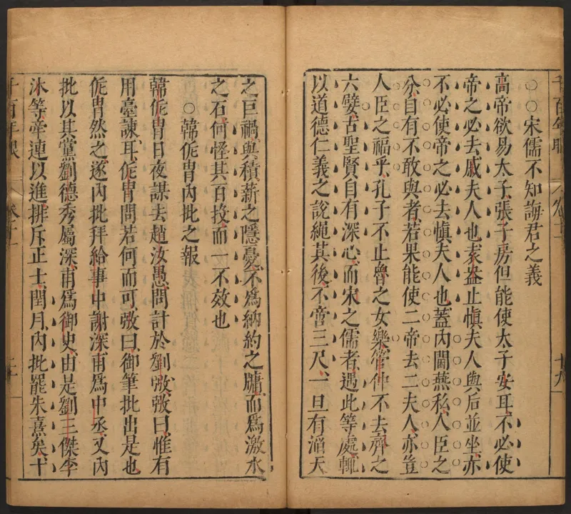 千百年眼.12卷.明张燧撰.范明泰阅.明万历时期刻本_t涯_绝版古籍电子书合集（13大类）_易经类