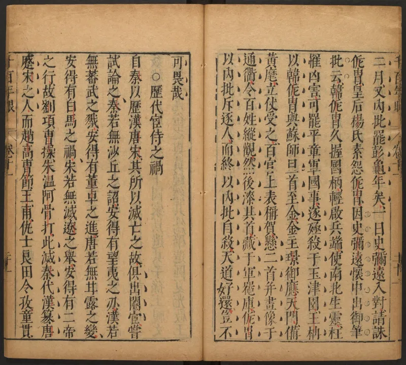 千百年眼.12卷.明张燧撰.范明泰阅.明万历时期刻本_t涯_绝版古籍电子书合集（13大类）_易经类