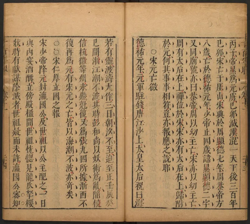 千百年眼.12卷.明张燧撰.范明泰阅.明万历时期刻本_t涯_绝版古籍电子书合集（13大类）_易经类