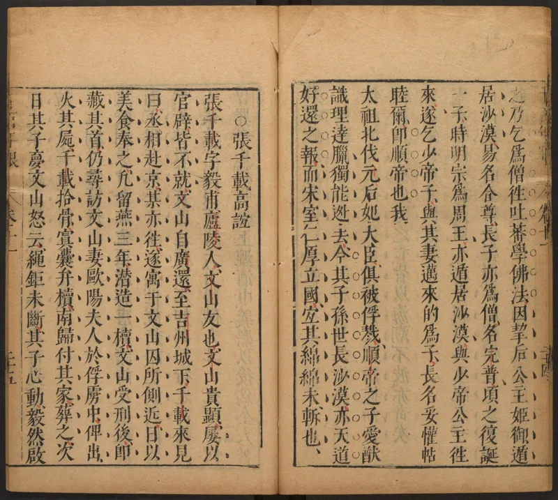 千百年眼.12卷.明张燧撰.范明泰阅.明万历时期刻本_t涯_绝版古籍电子书合集（13大类）_易经类