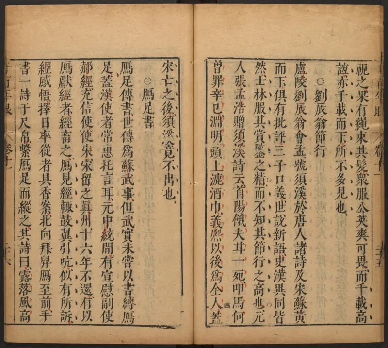 千百年眼.12卷.明张燧撰.范明泰阅.明万历时期刻本_t涯_绝版古籍电子书合集（13大类）_易经类