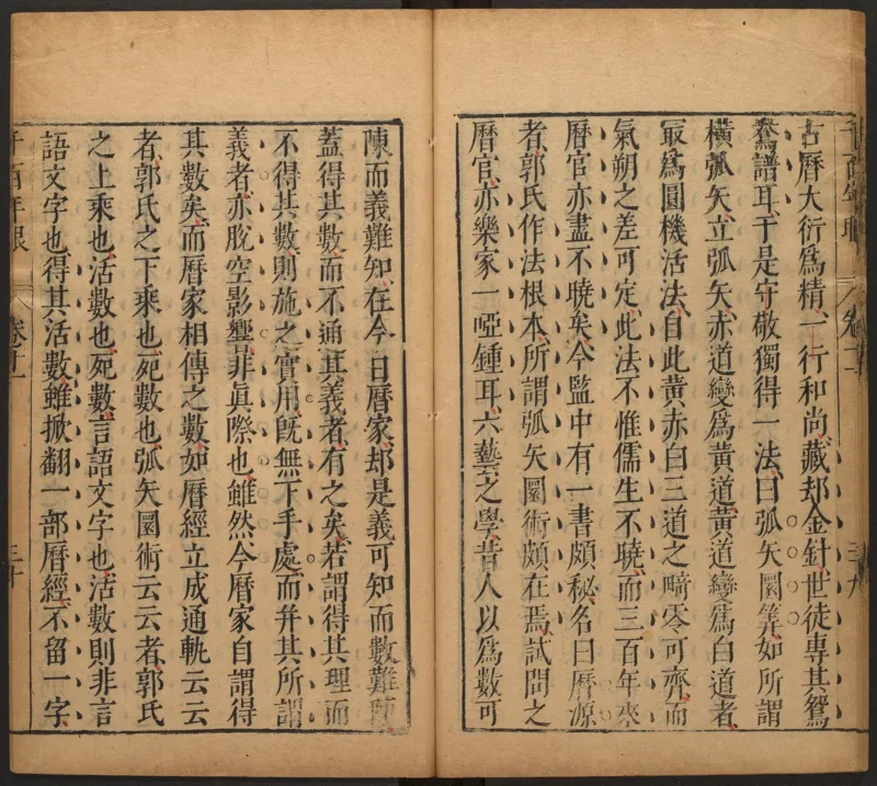 千百年眼.12卷.明张燧撰.范明泰阅.明万历时期刻本_t涯_绝版古籍电子书合集（13大类）_易经类