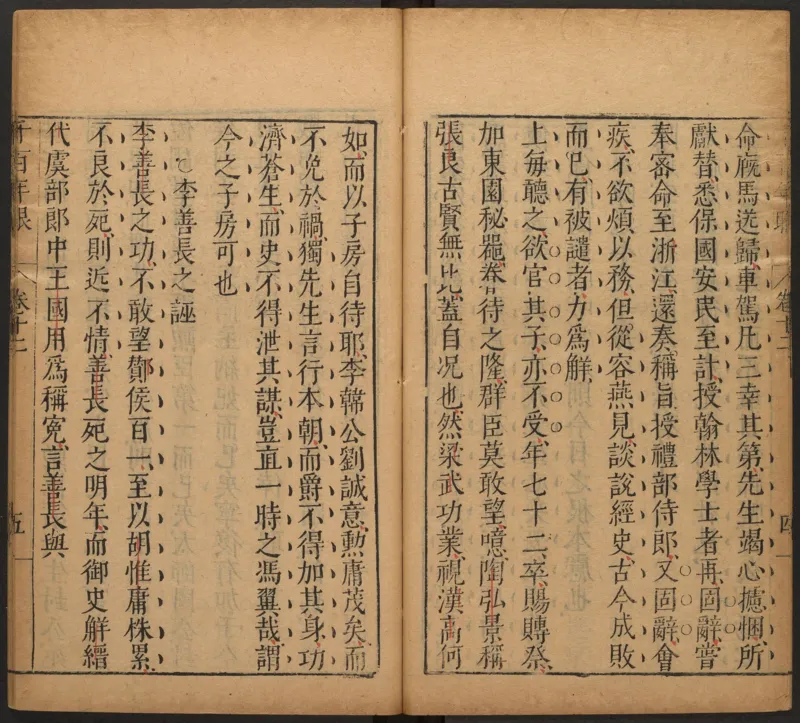 千百年眼.12卷.明张燧撰.范明泰阅.明万历时期刻本_t涯_绝版古籍电子书合集（13大类）_易经类