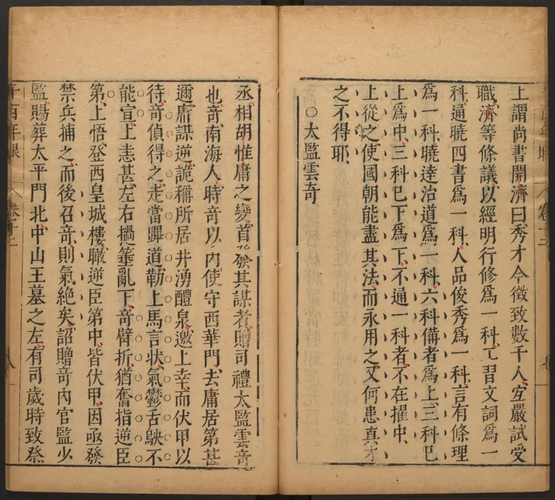 千百年眼.12卷.明张燧撰.范明泰阅.明万历时期刻本_t涯_绝版古籍电子书合集（13大类）_易经类