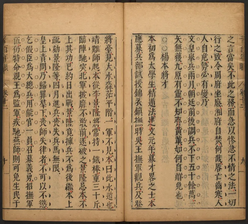 千百年眼.12卷.明张燧撰.范明泰阅.明万历时期刻本_t涯_绝版古籍电子书合集（13大类）_易经类