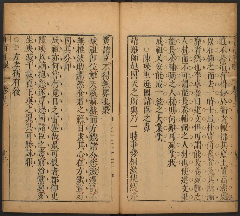 千百年眼.12卷.明张燧撰.范明泰阅.明万历时期刻本_t涯_绝版古籍电子书合集（13大类）_易经类