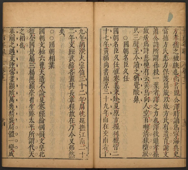 千百年眼.12卷.明张燧撰.范明泰阅.明万历时期刻本_t涯_绝版古籍电子书合集（13大类）_易经类