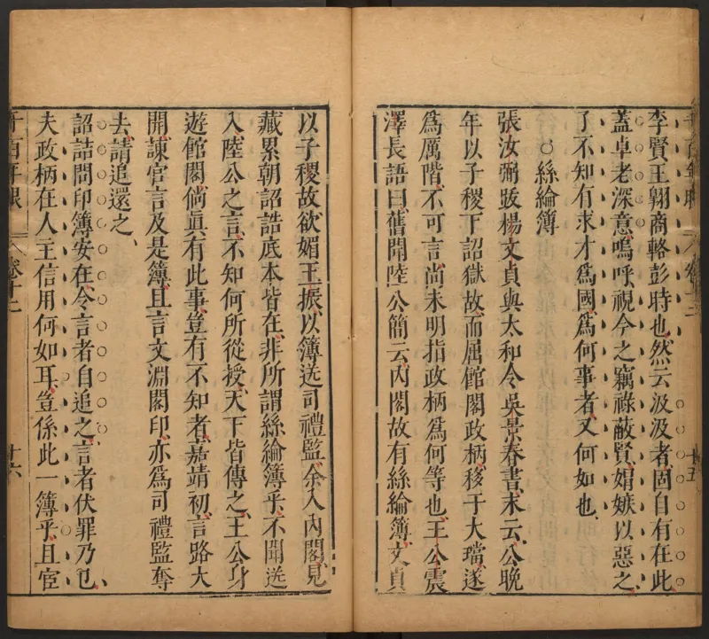 千百年眼.12卷.明张燧撰.范明泰阅.明万历时期刻本_t涯_绝版古籍电子书合集（13大类）_易经类