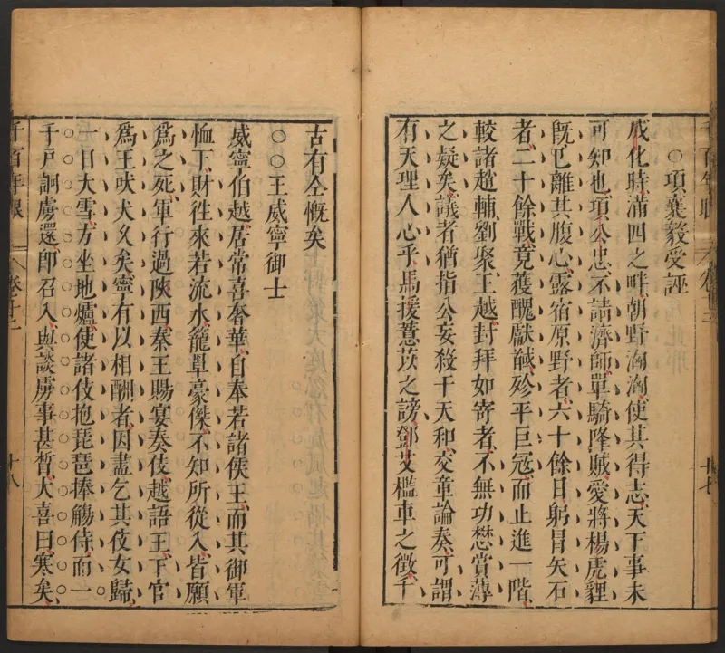 千百年眼.12卷.明张燧撰.范明泰阅.明万历时期刻本_t涯_绝版古籍电子书合集（13大类）_易经类