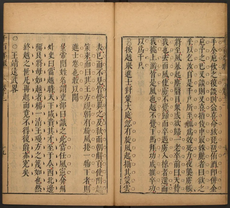 千百年眼.12卷.明张燧撰.范明泰阅.明万历时期刻本_t涯_绝版古籍电子书合集（13大类）_易经类