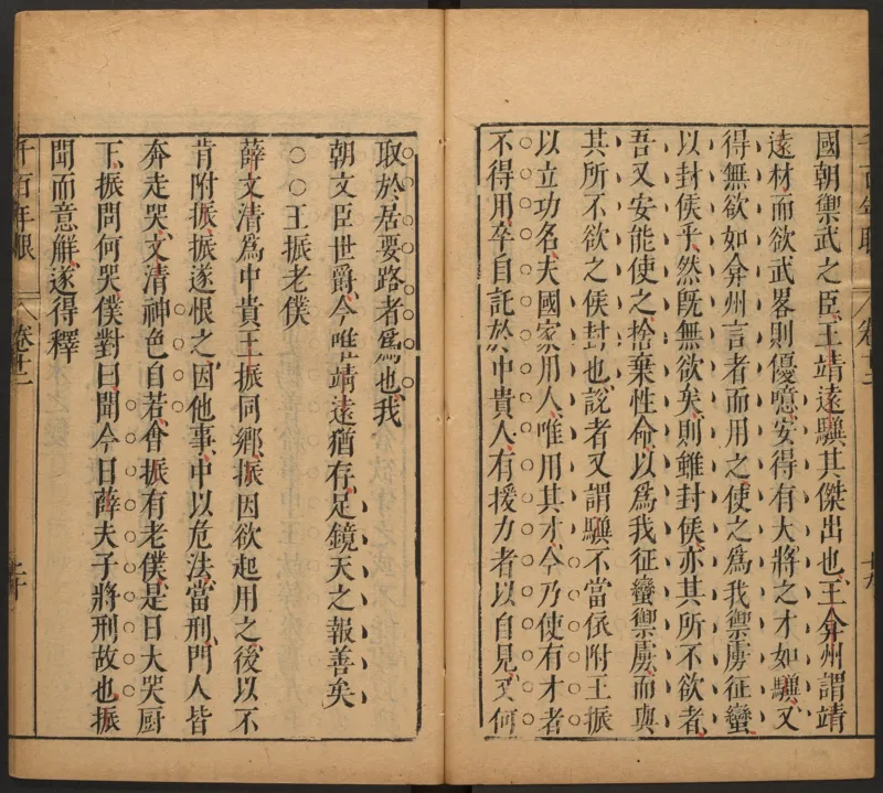 千百年眼.12卷.明张燧撰.范明泰阅.明万历时期刻本_t涯_绝版古籍电子书合集（13大类）_易经类