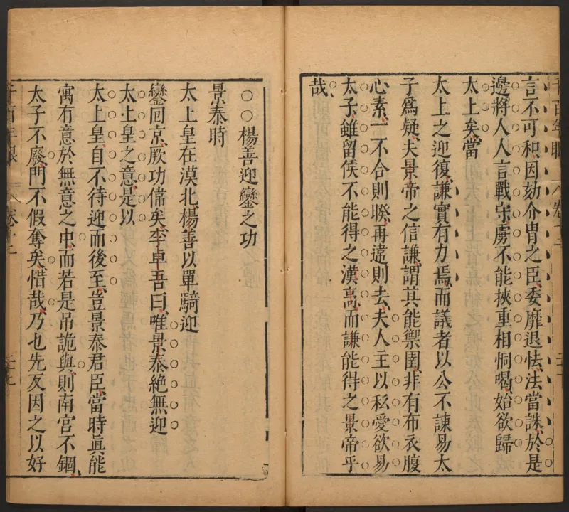 千百年眼.12卷.明张燧撰.范明泰阅.明万历时期刻本_t涯_绝版古籍电子书合集（13大类）_易经类