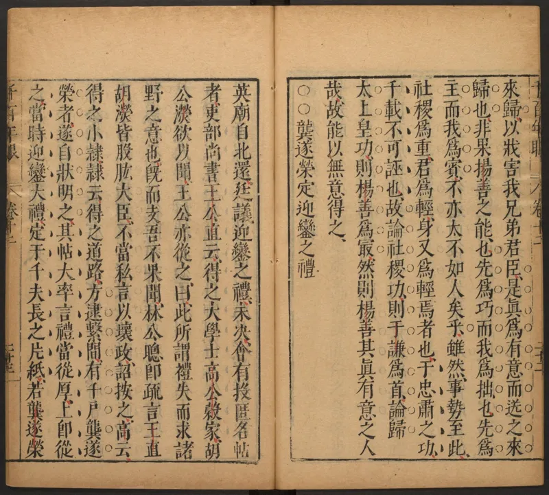 千百年眼.12卷.明张燧撰.范明泰阅.明万历时期刻本_t涯_绝版古籍电子书合集（13大类）_易经类