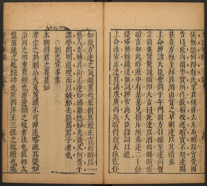 千百年眼.12卷.明张燧撰.范明泰阅.明万历时期刻本_t涯_绝版古籍电子书合集（13大类）_易经类