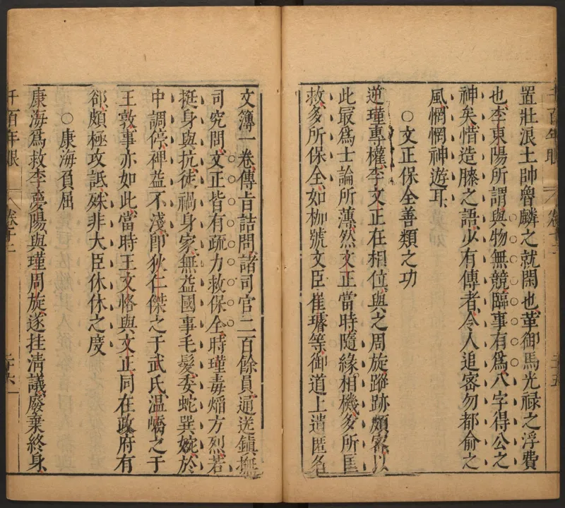 千百年眼.12卷.明张燧撰.范明泰阅.明万历时期刻本_t涯_绝版古籍电子书合集（13大类）_易经类