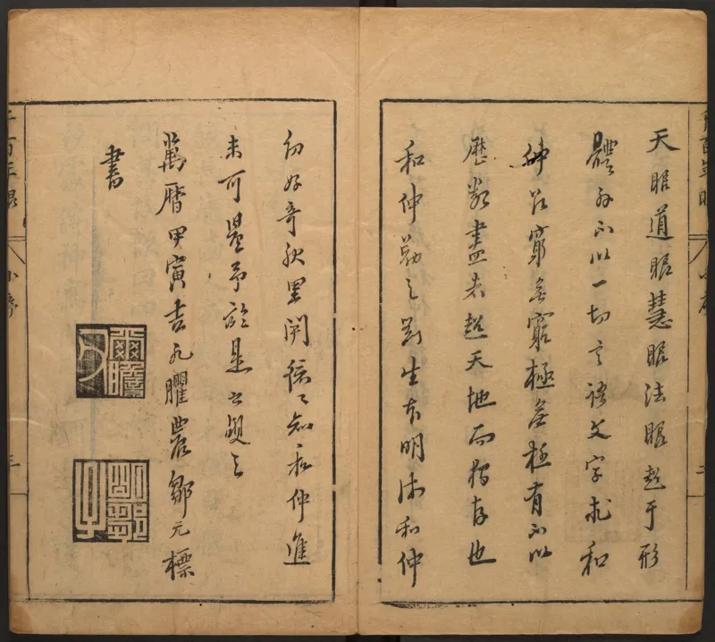 千百年眼.12卷.明张燧撰.范明泰阅.明万历时期刻本_t涯_绝版古籍电子书合集（13大类）_易经类