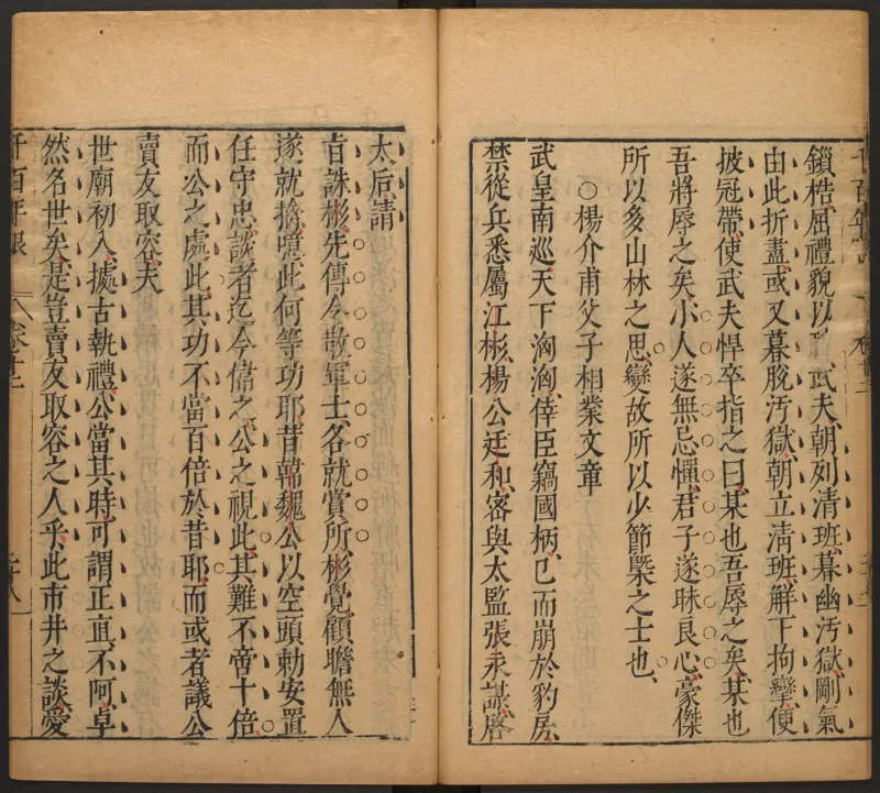 千百年眼.12卷.明张燧撰.范明泰阅.明万历时期刻本_t涯_绝版古籍电子书合集（13大类）_易经类