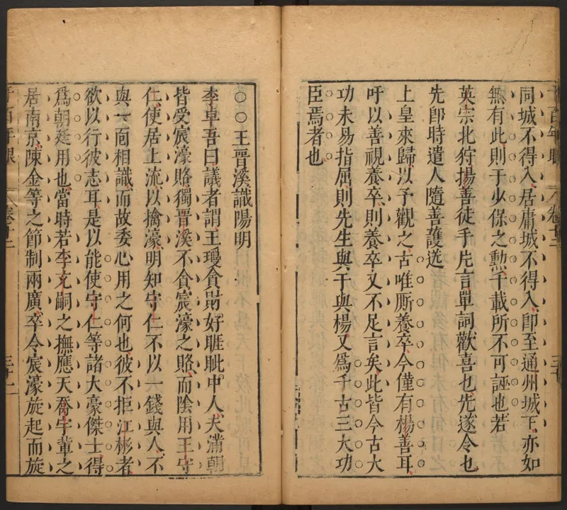 千百年眼.12卷.明张燧撰.范明泰阅.明万历时期刻本_t涯_绝版古籍电子书合集（13大类）_易经类