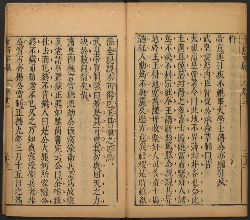 千百年眼.12卷.明张燧撰.范明泰阅.明万历时期刻本_t涯_绝版古籍电子书合集（13大类）_易经类