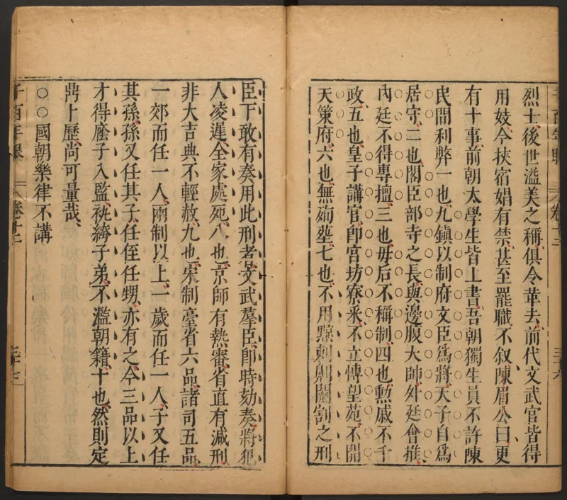 千百年眼.12卷.明张燧撰.范明泰阅.明万历时期刻本_t涯_绝版古籍电子书合集（13大类）_易经类