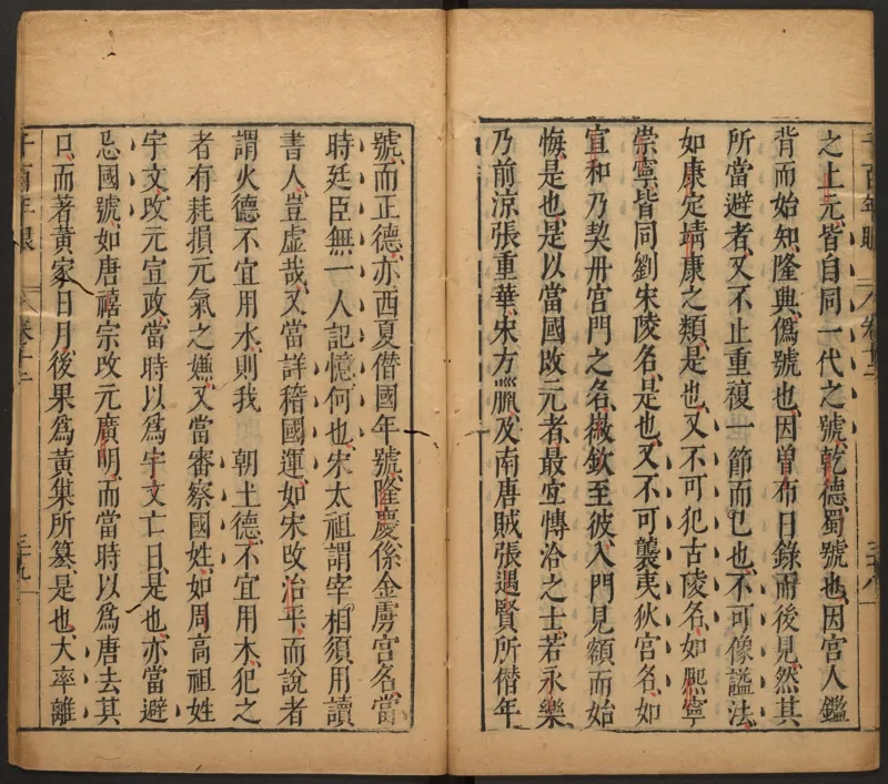 千百年眼.12卷.明张燧撰.范明泰阅.明万历时期刻本_t涯_绝版古籍电子书合集（13大类）_易经类