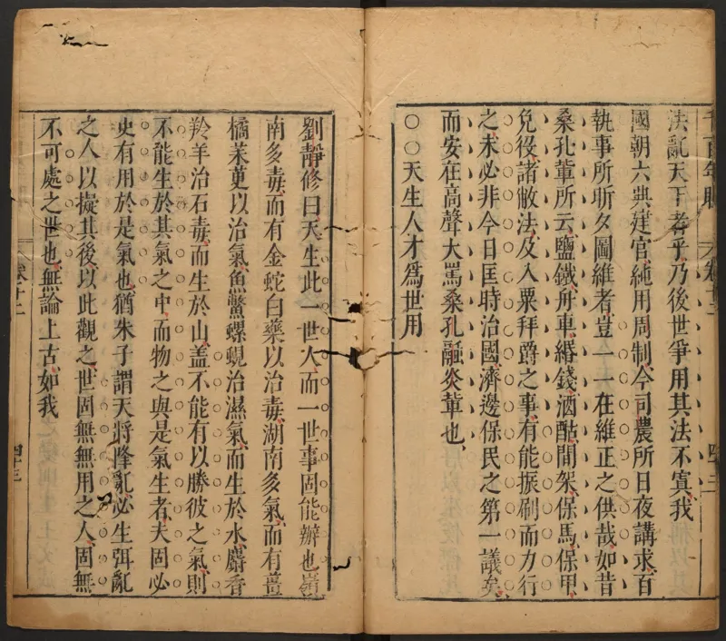 千百年眼.12卷.明张燧撰.范明泰阅.明万历时期刻本_t涯_绝版古籍电子书合集（13大类）_易经类