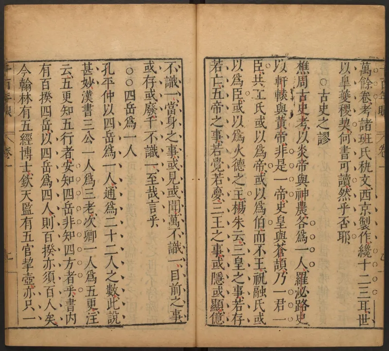 千百年眼.12卷.明张燧撰.范明泰阅.明万历时期刻本_t涯_绝版古籍电子书合集（13大类）_易经类